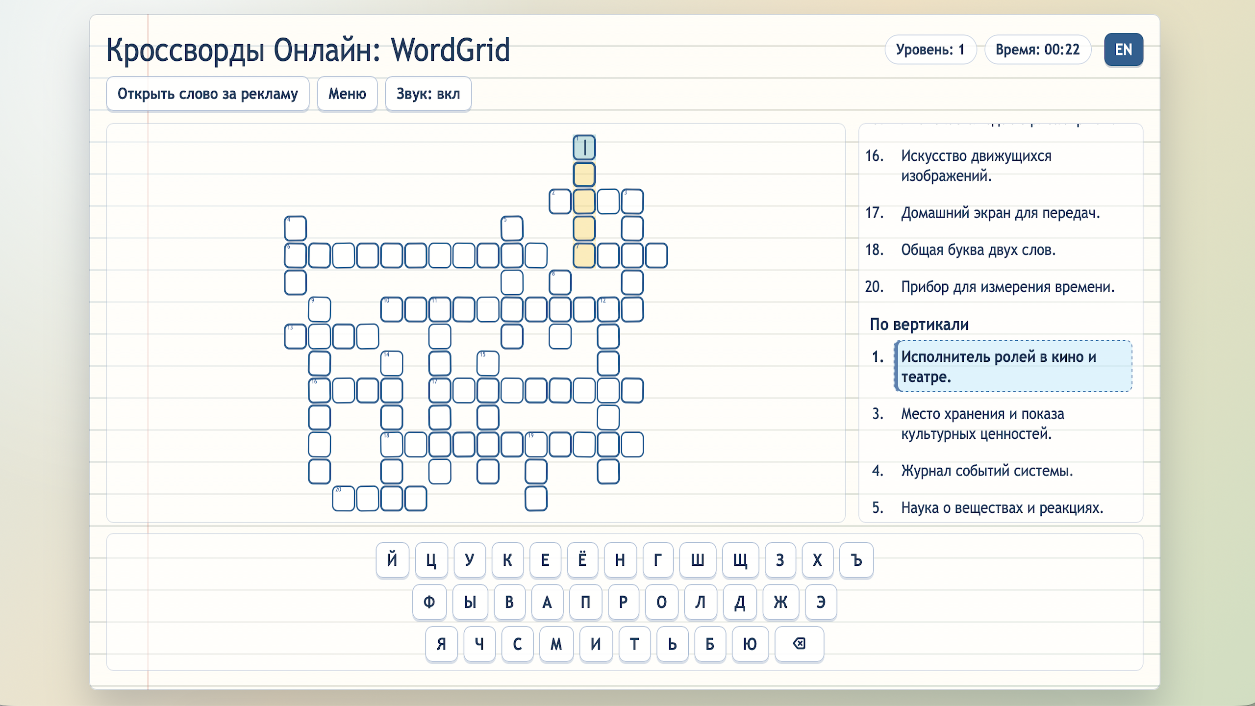 Кроссворды Онлайн: WordGrid — screenshot 1