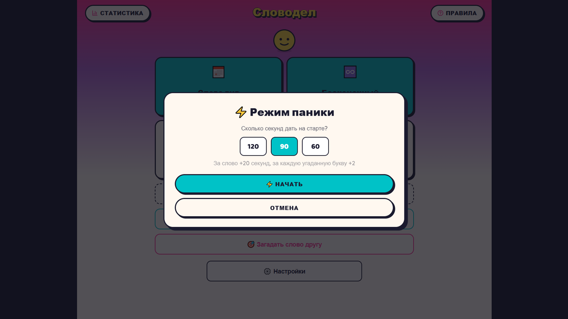 Словодел — screenshot 4