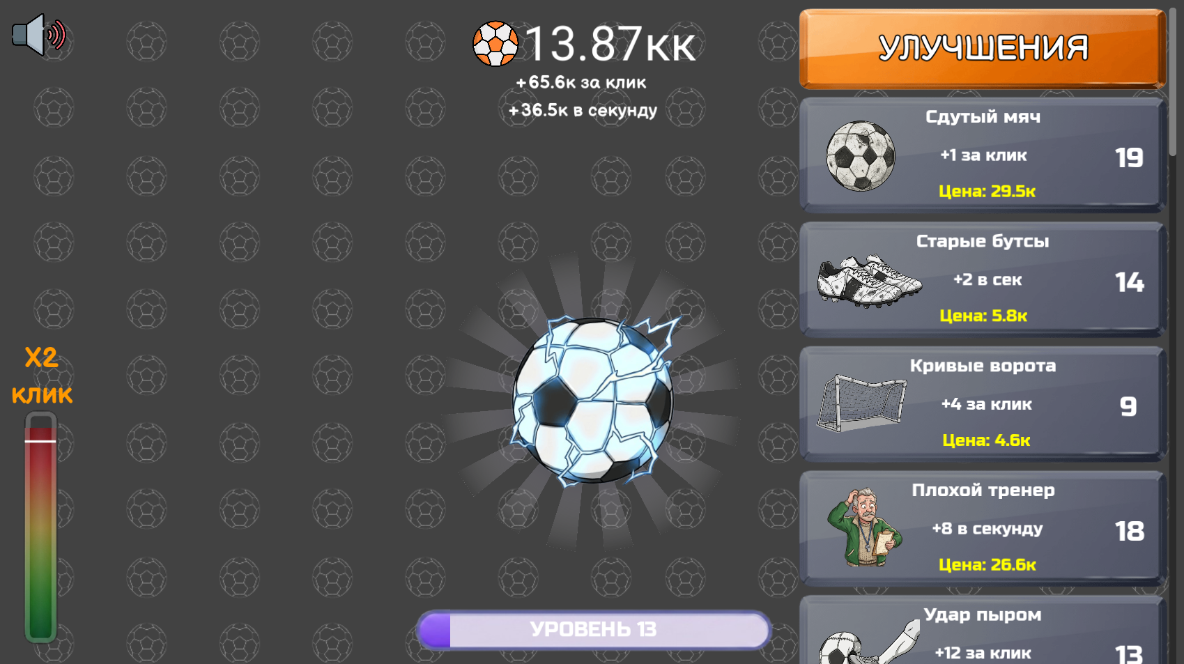 Футбольный Кликер: Эволюция — screenshot 1