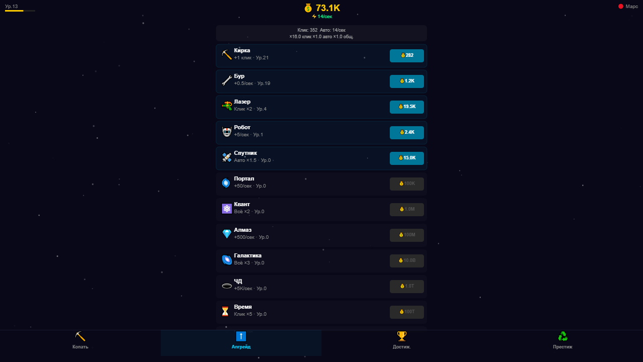 Космическая Шахта — screenshot 1