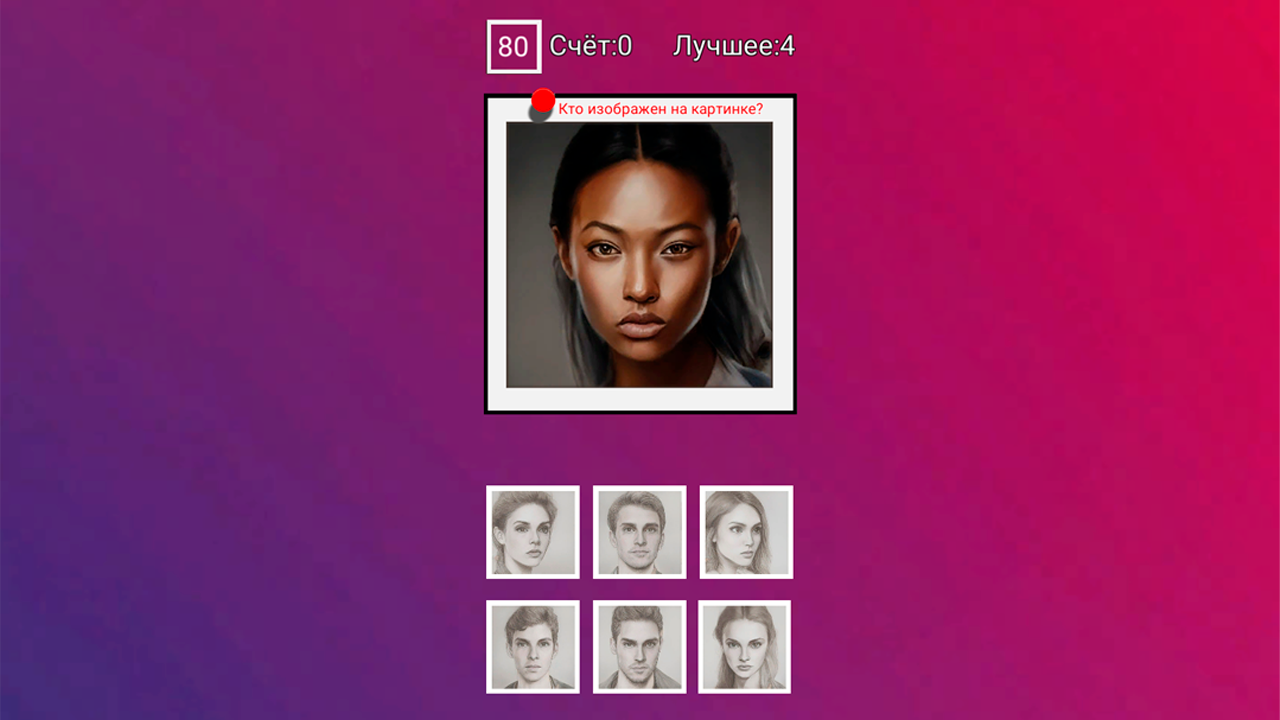 Guess the Face — screenshot 3