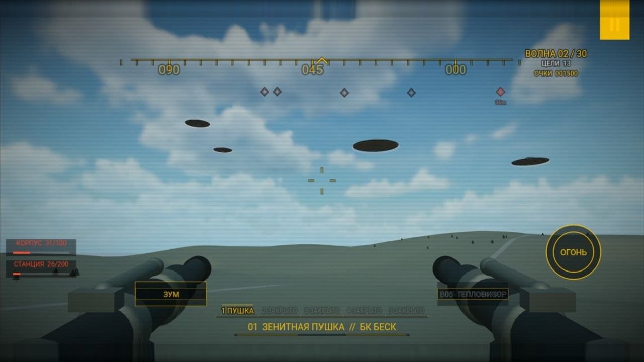 Зенитка против НЛО! — screenshot 8