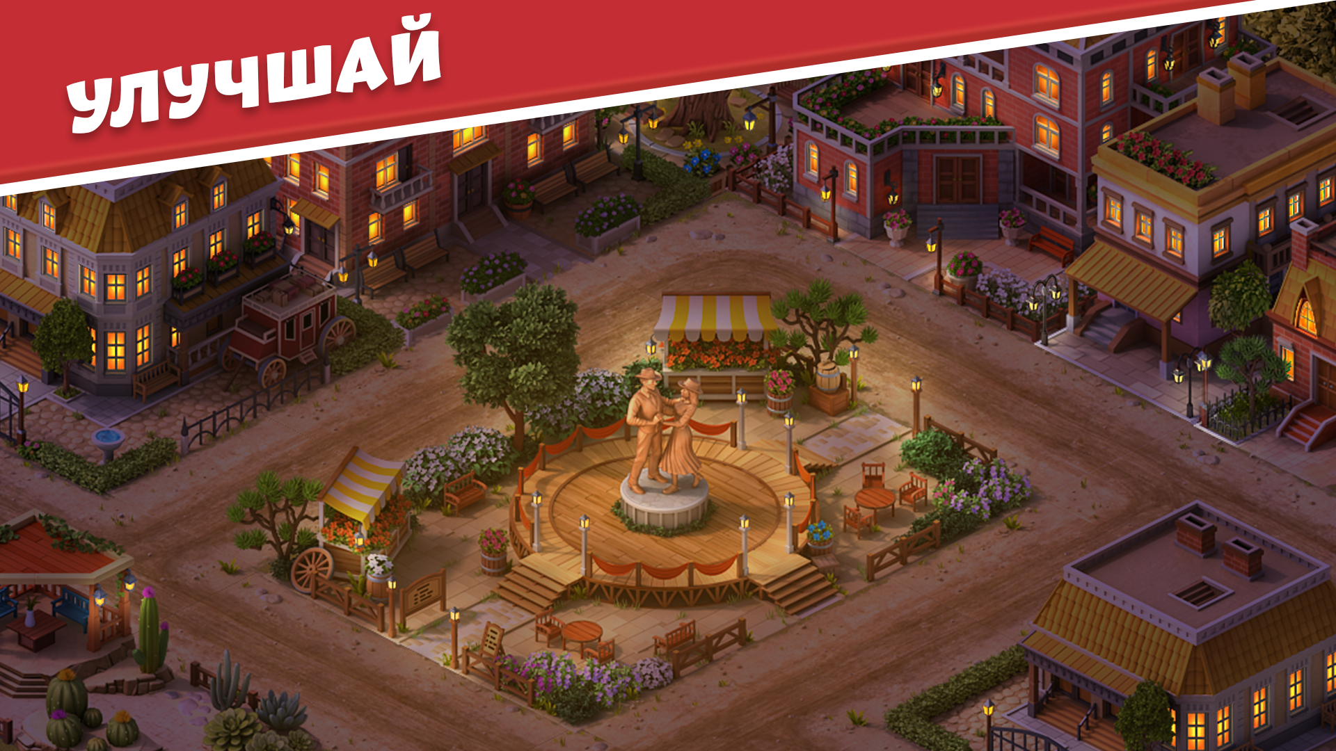 Дикий Запад: Строим Город — screenshot 2