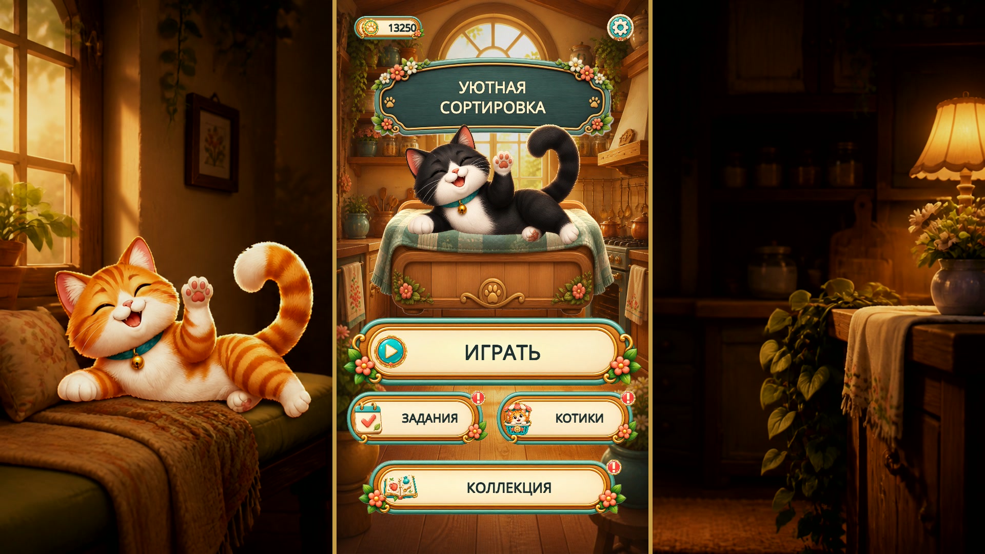Уютная сортировка — screenshot 1