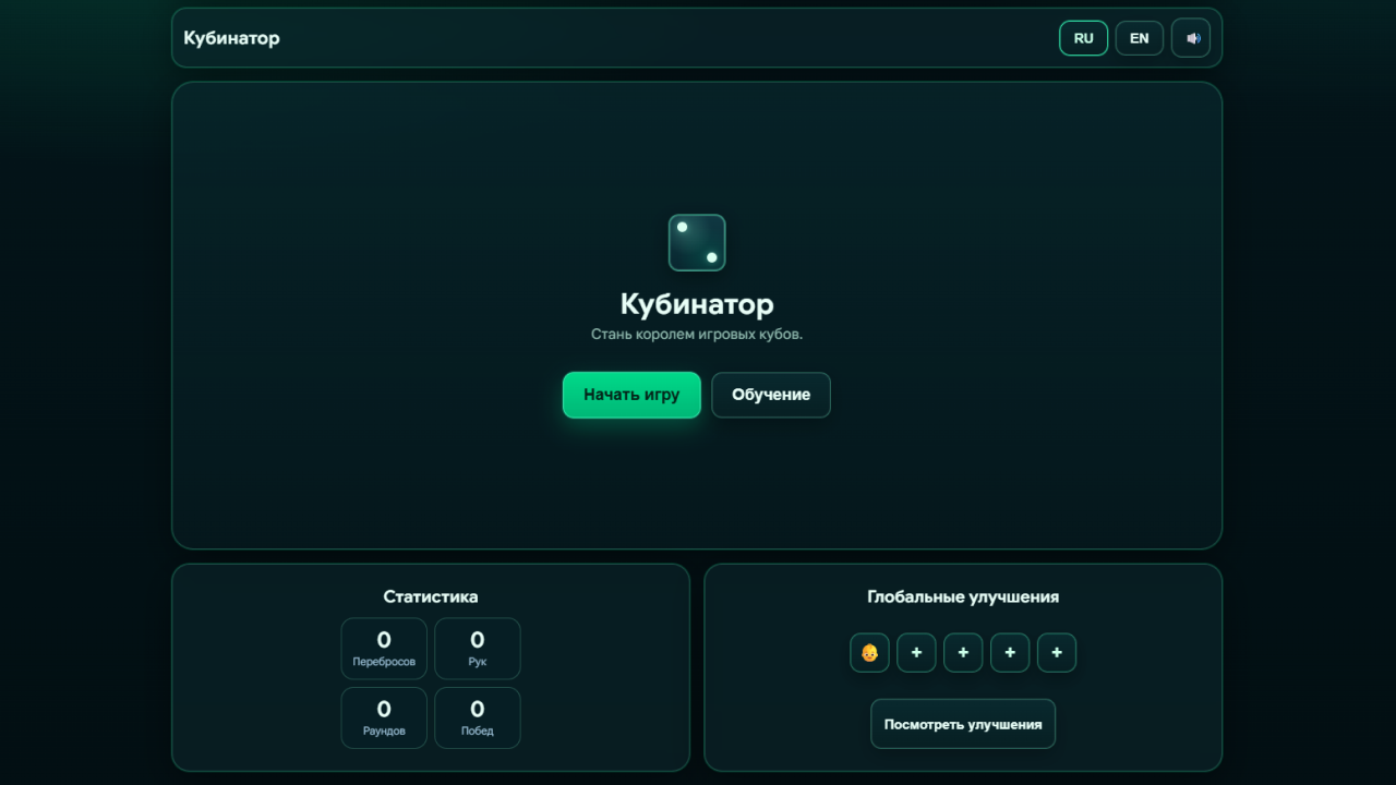 Кубинатор — screenshot 1