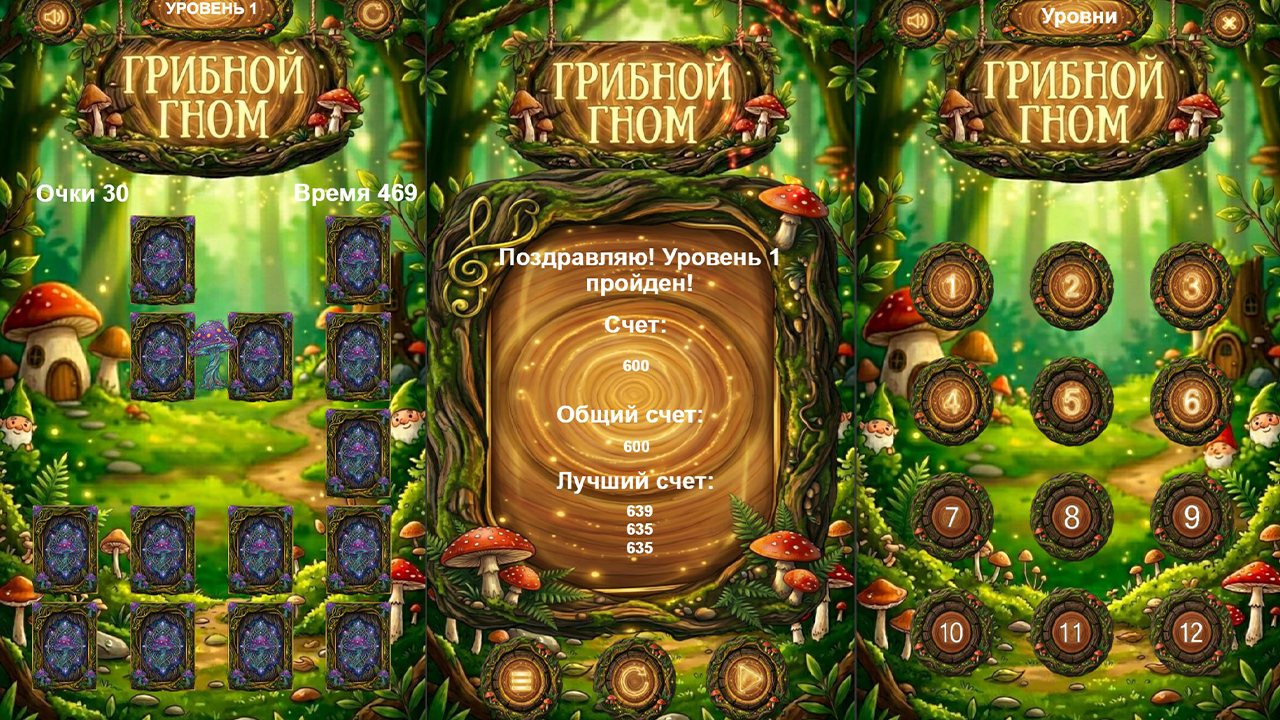 Грибной гном — screenshot 3