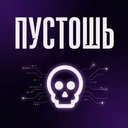 Пустошь