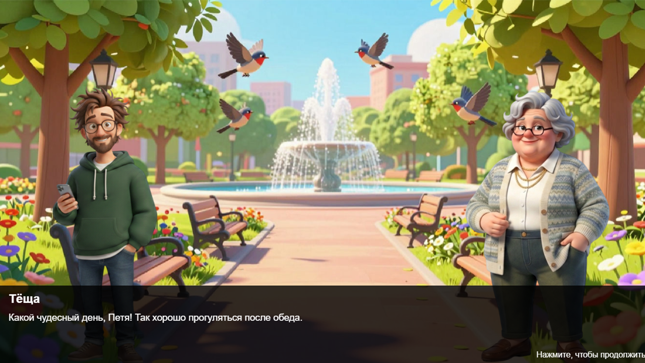 Жизнь по правилам тёщи — screenshot 3