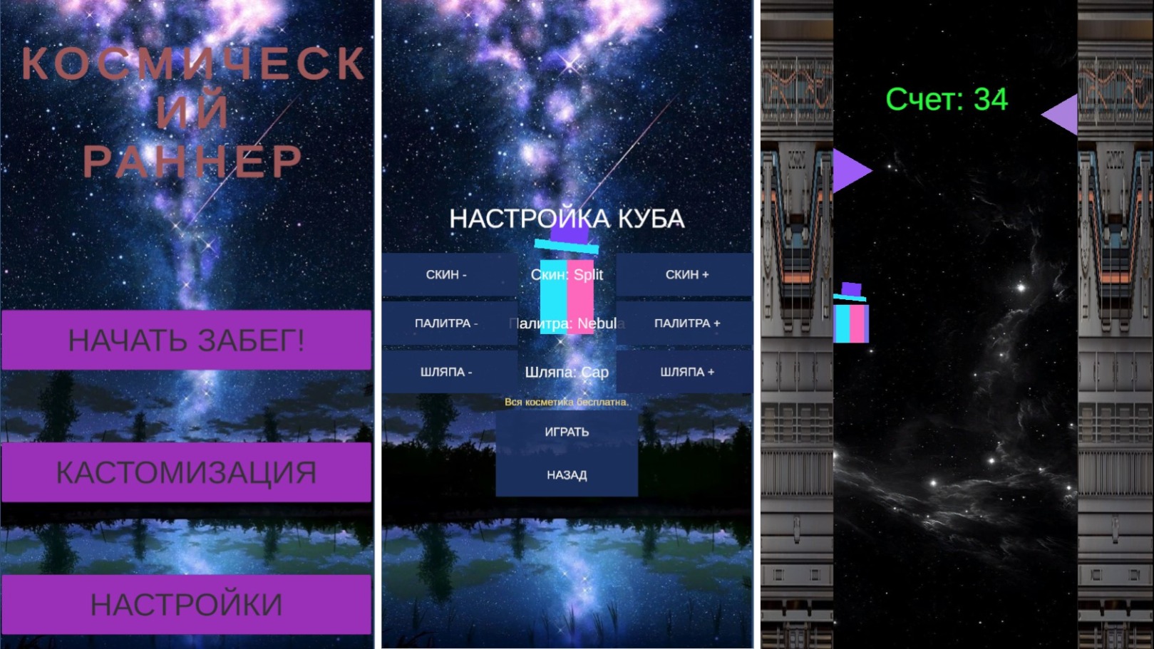 Космический раннер — screenshot 3