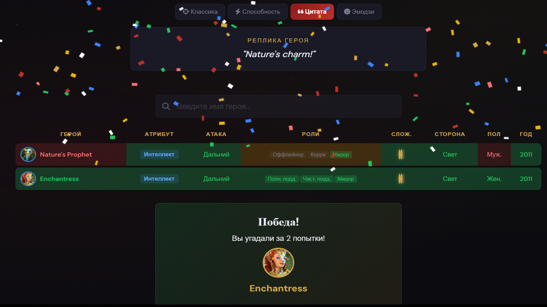 DOTADLE - Угадай героя Dota 2 — screenshot 3