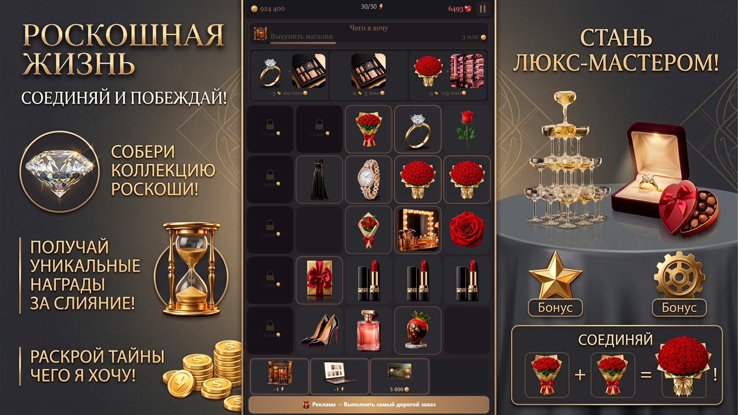 Роскошная жизнь — screenshot 1