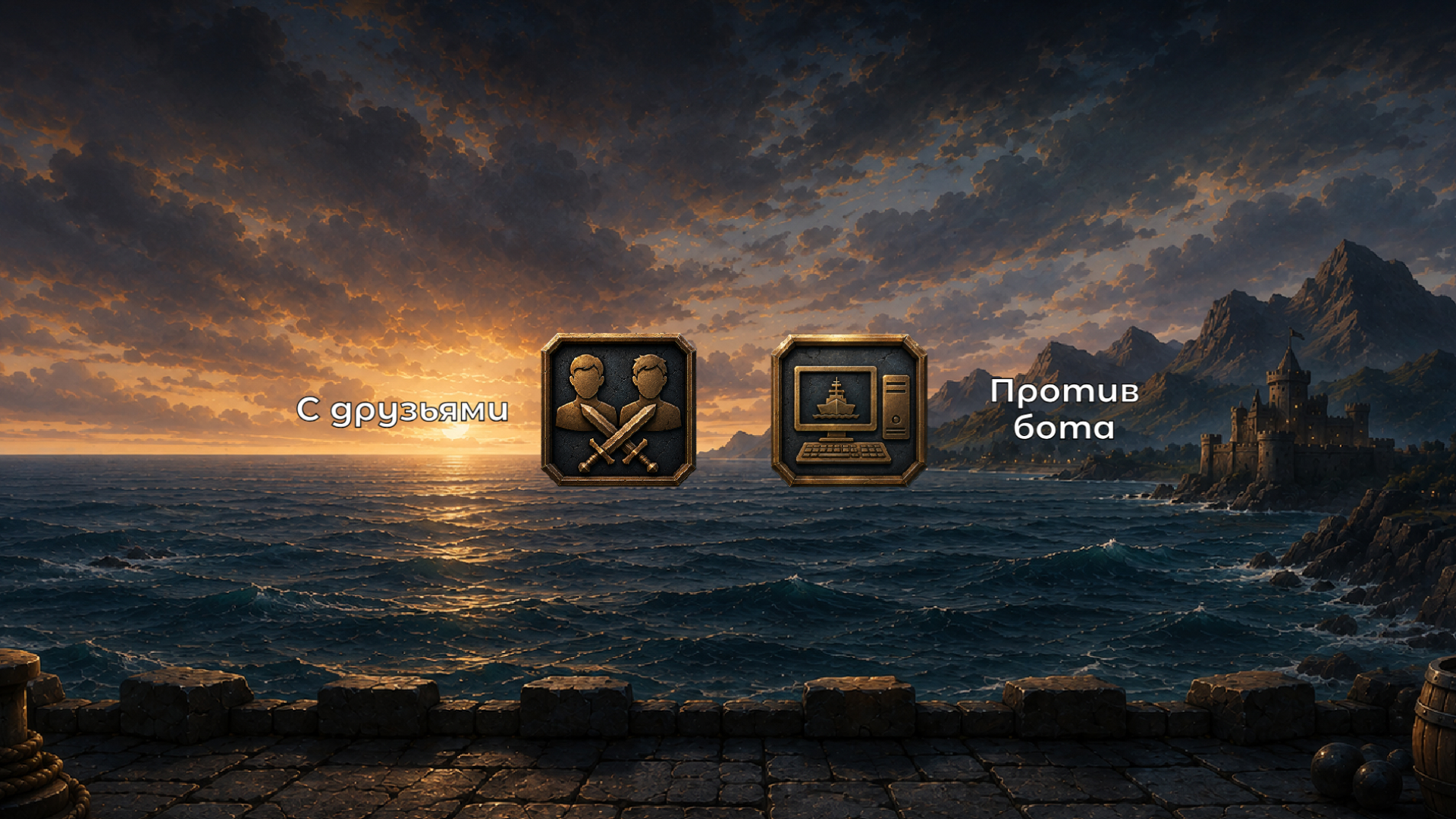 Морской бой: Великая Битва — screenshot 2