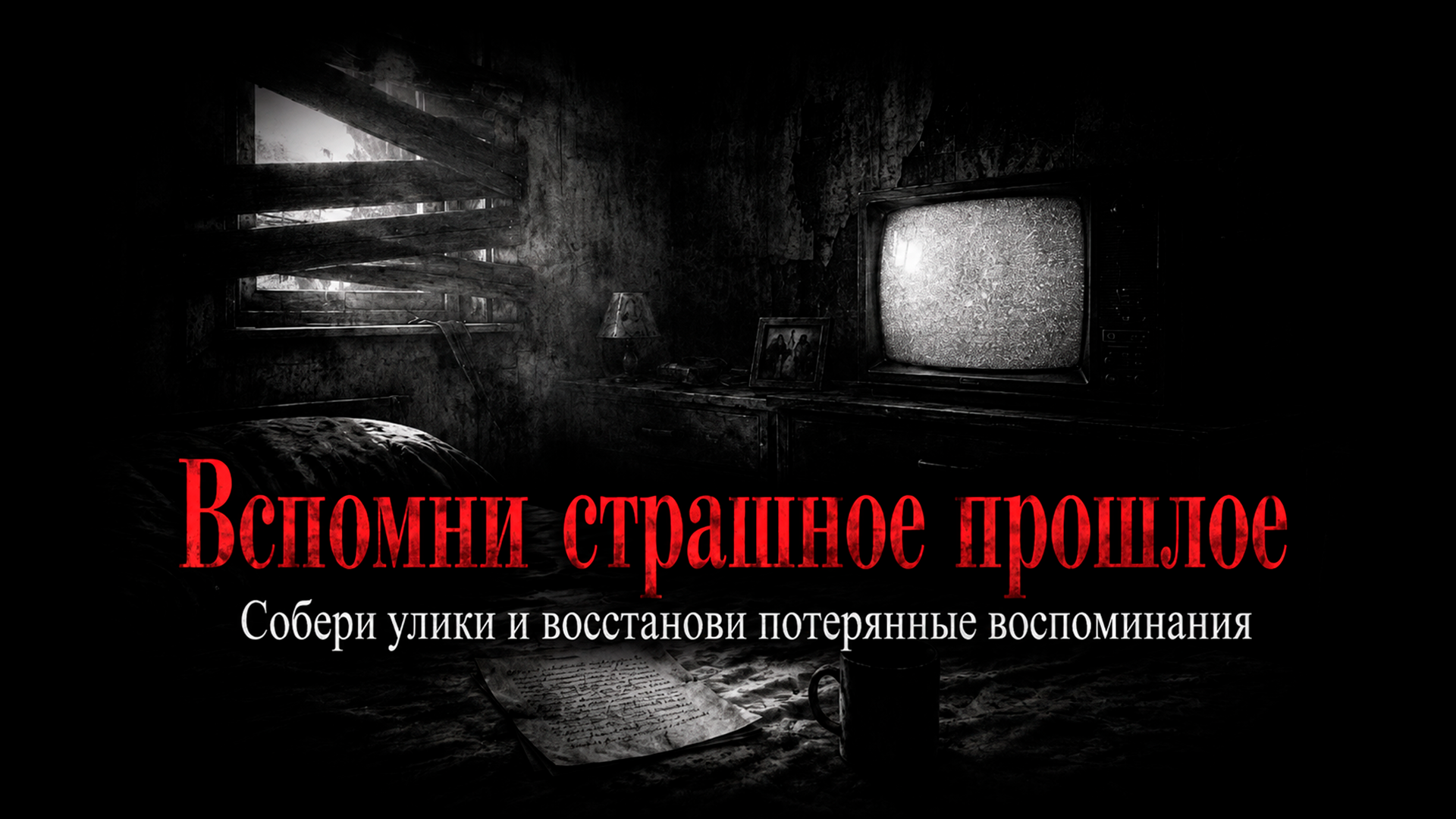 Заходи, если не Страшно! — screenshot 6