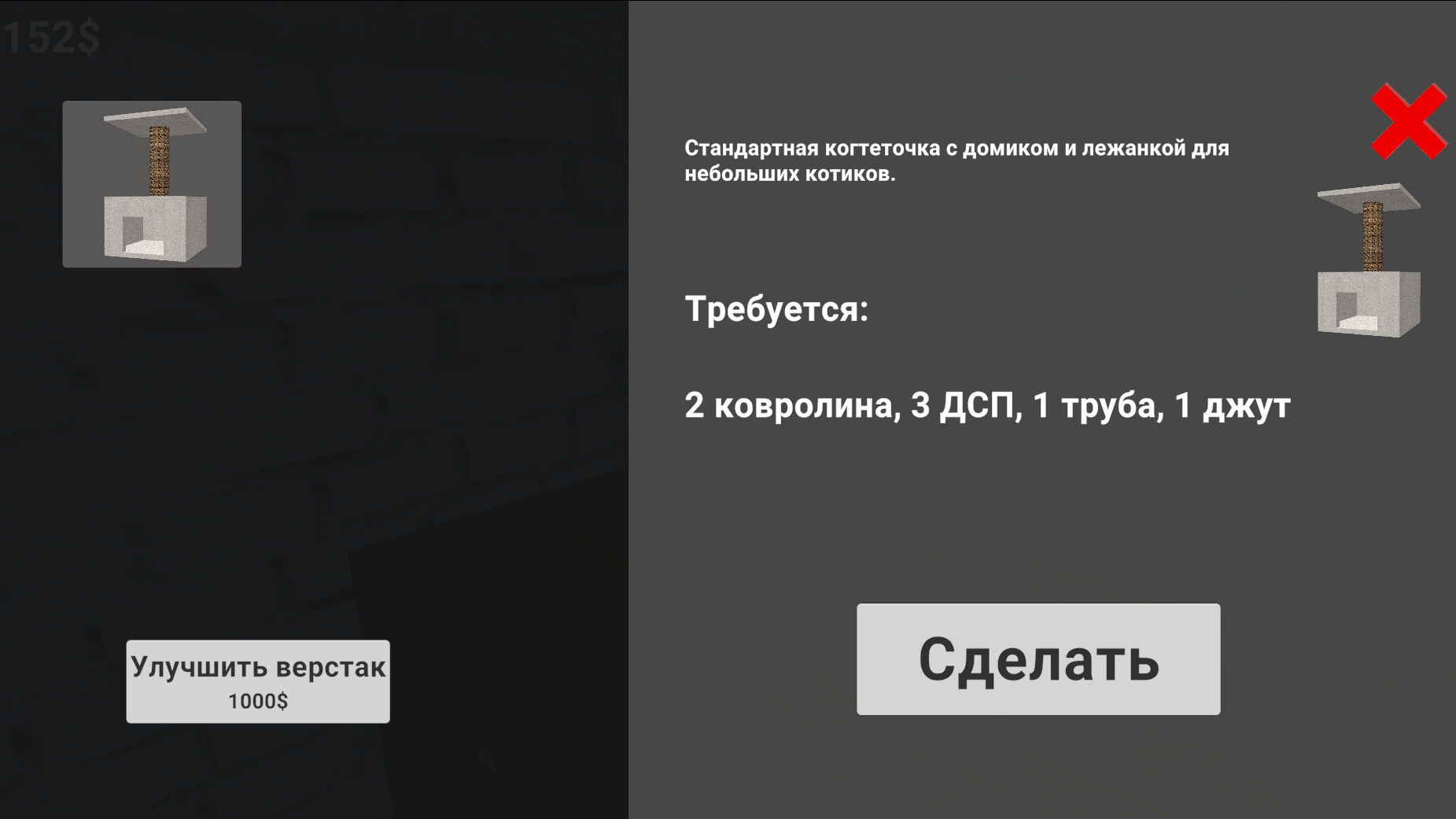 Симулятор предпринимателя: дома для котиков — screenshot 2