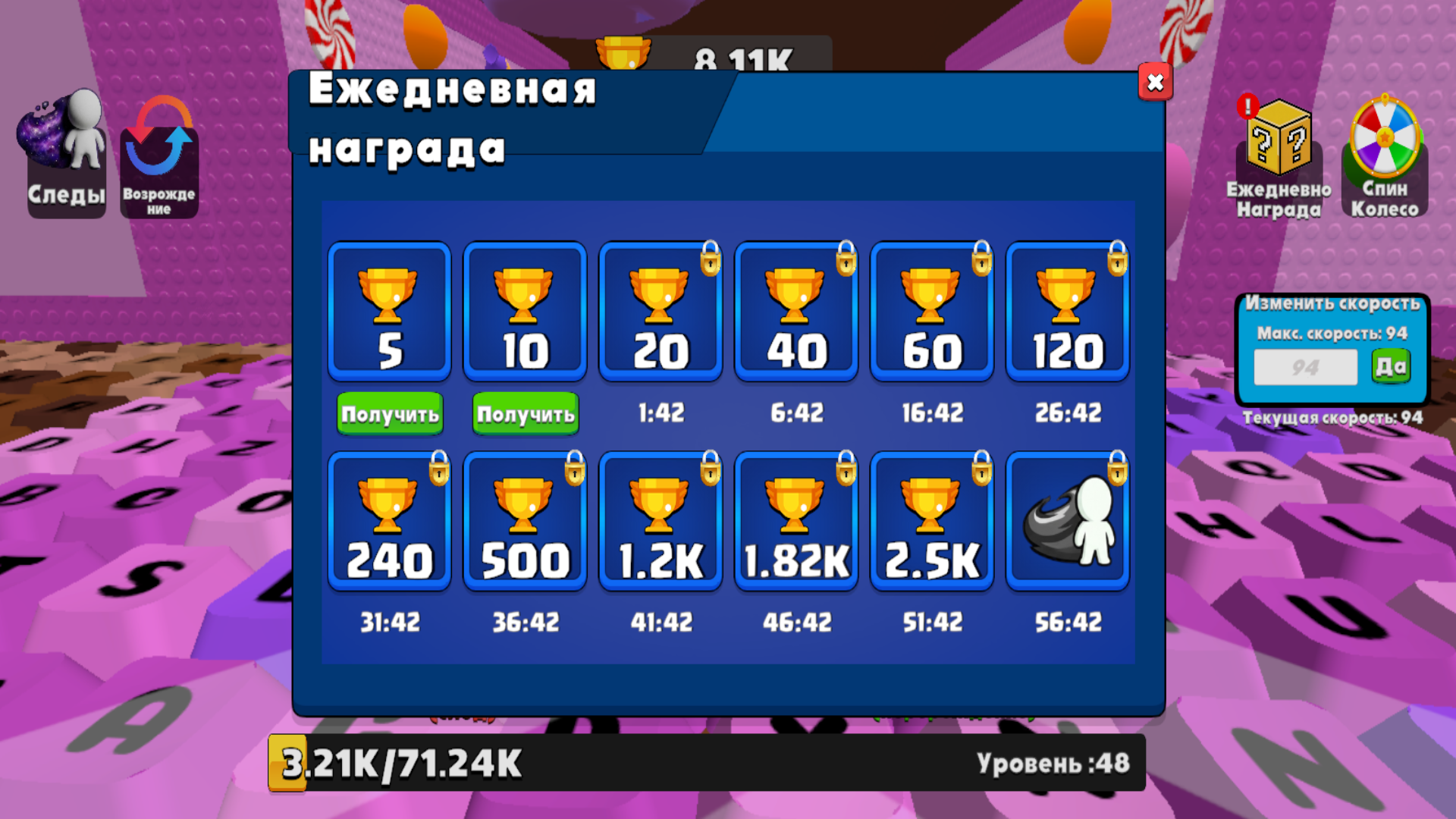 Сладкий Паркур: Скорость за Каждый Шаг +67 — screenshot 7