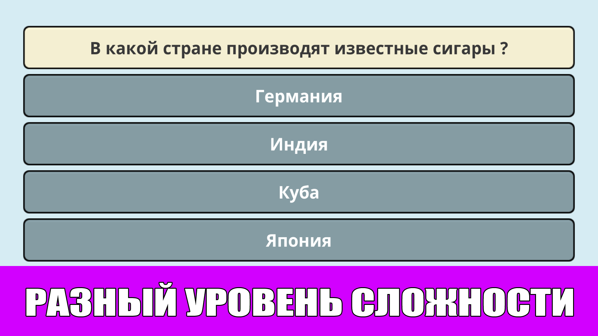 Мозговой штурм - Квест знаний — screenshot 2