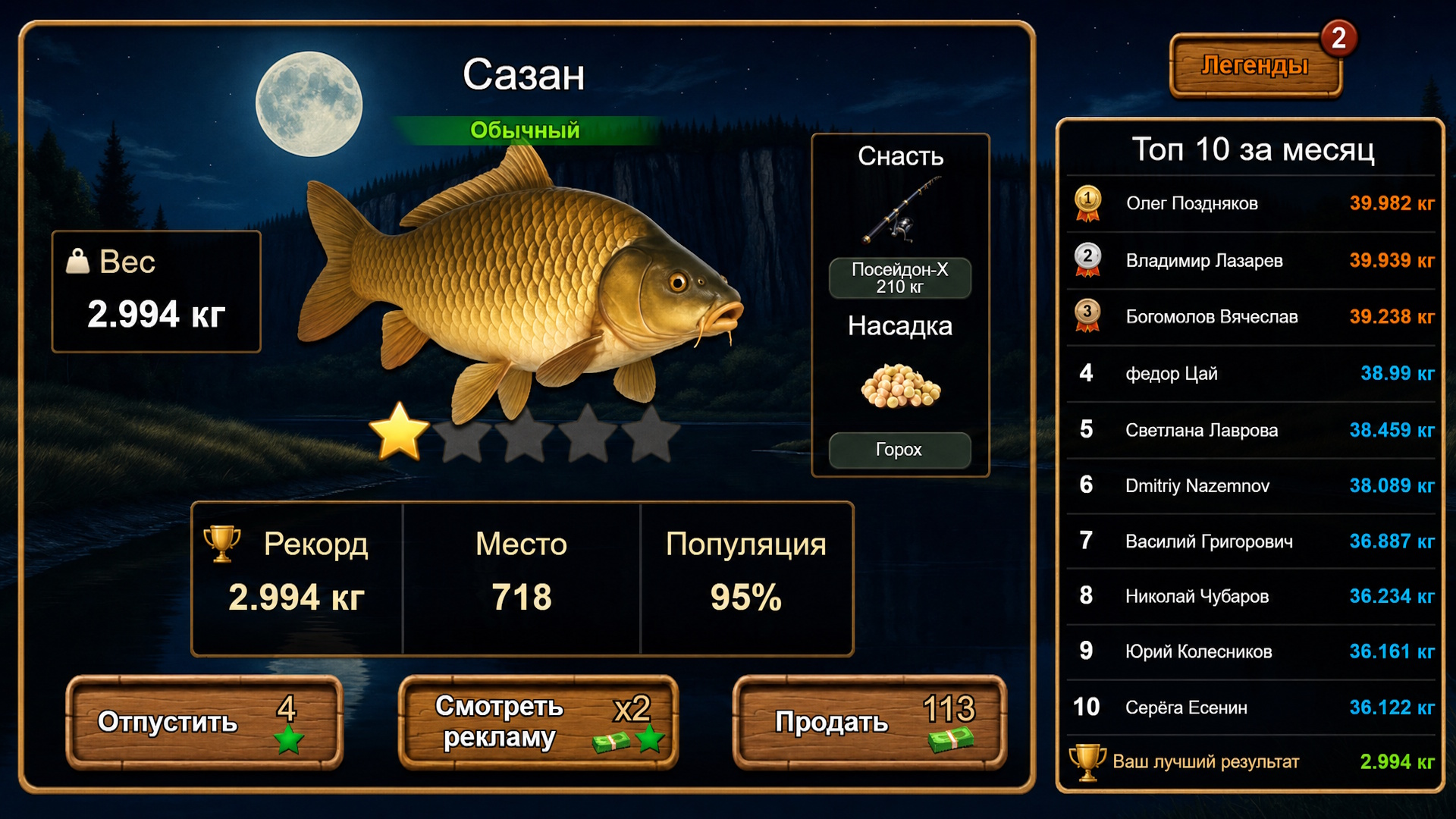 Рыбный дождь 2 — скриншот 3
