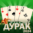 Дурак 2024