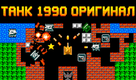 Танк 1990 Оригинал — trailer