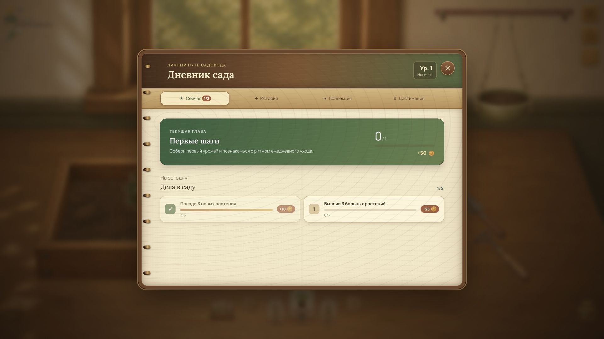Grow Your Home — screenshot 2