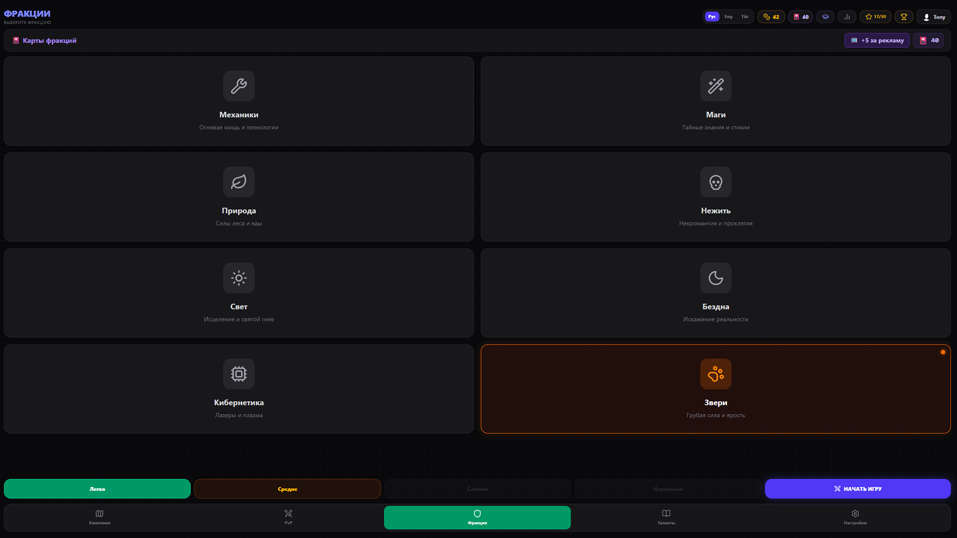 Фракции: Защита Башен — screenshot 3