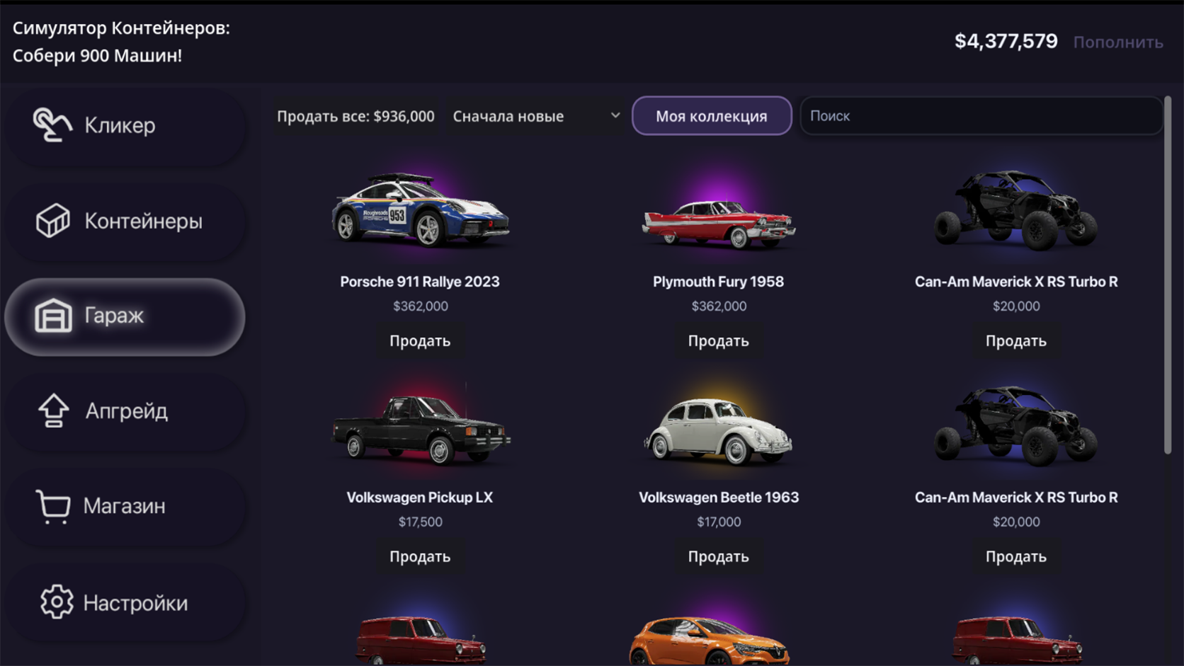 Симулятор Контейнеров: Собери 900 Машин! — screenshot 1