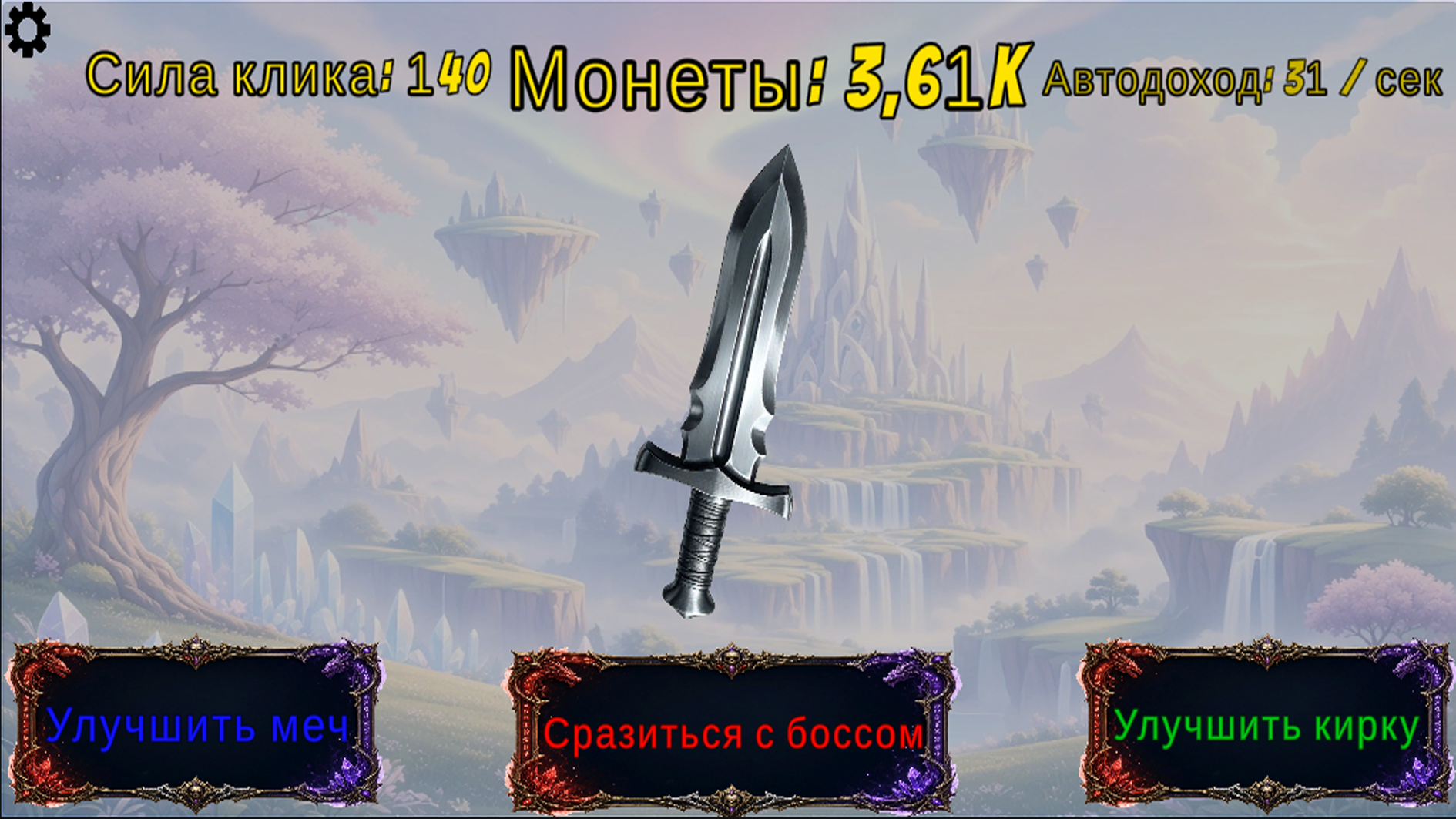 Пробуждение Меча — screenshot 1