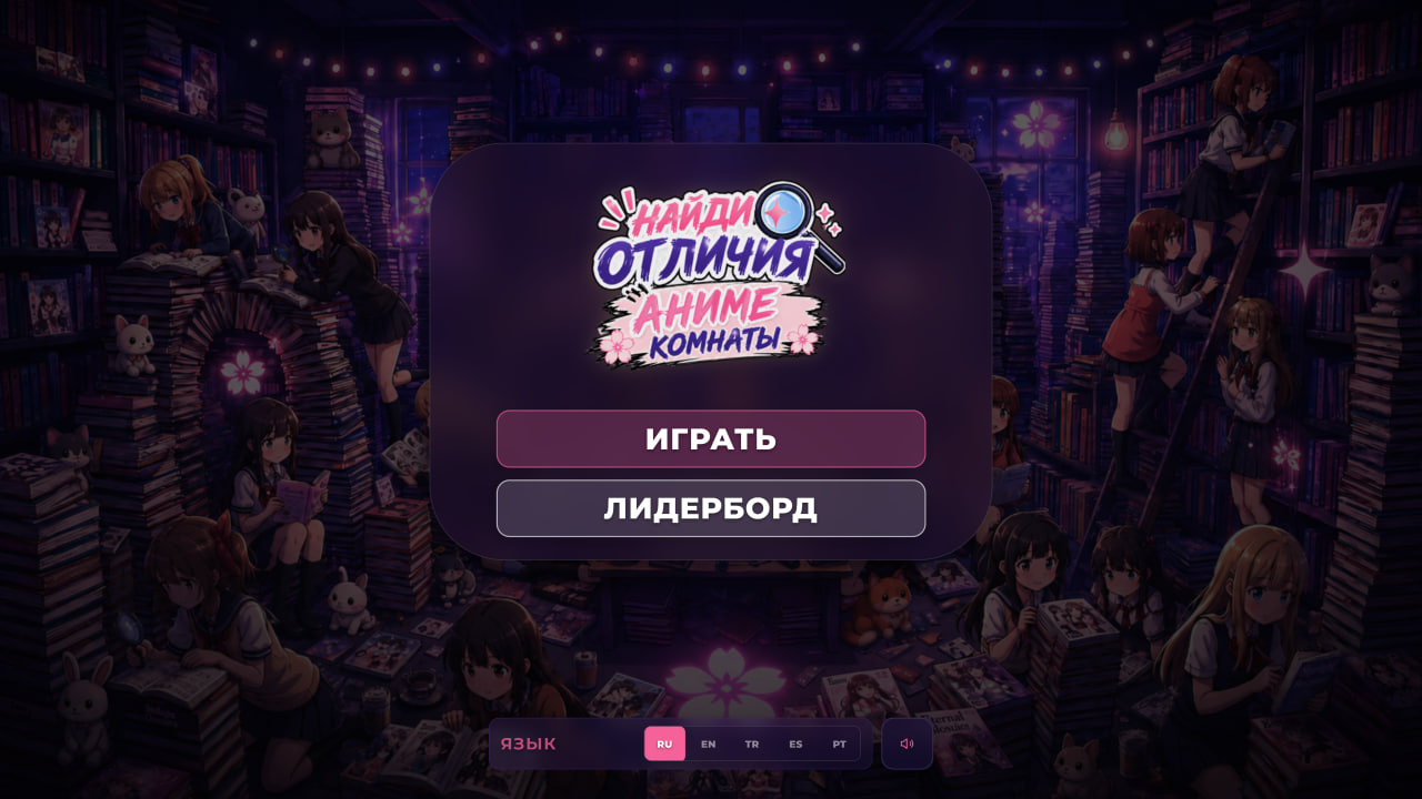 Найди отличия: Аниме комнаты — screenshot 4
