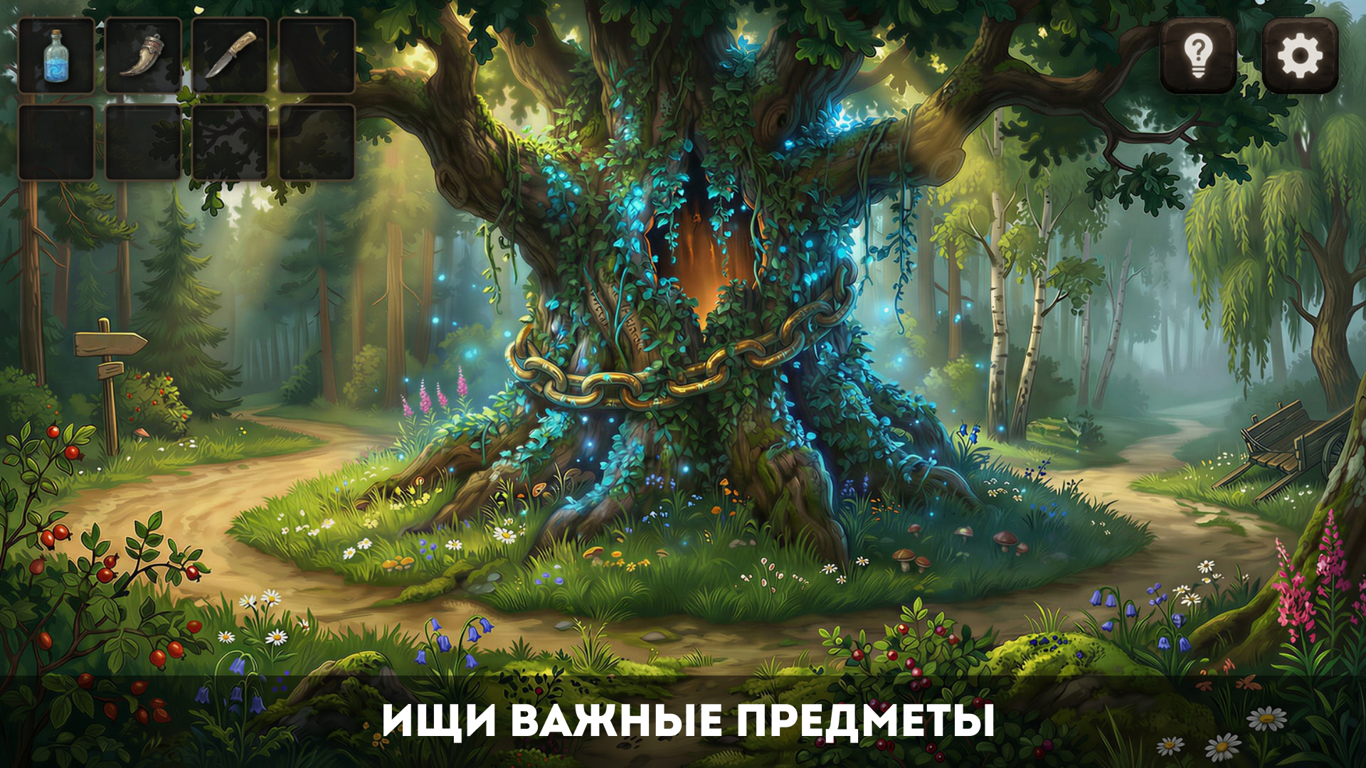 Тайна древней сказки: Путь домой — screenshot 2
