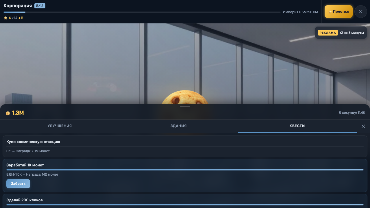 Печенье кликер — screenshot 1