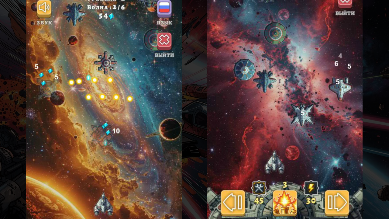 Космический Огонь: Защита базы — screenshot 1