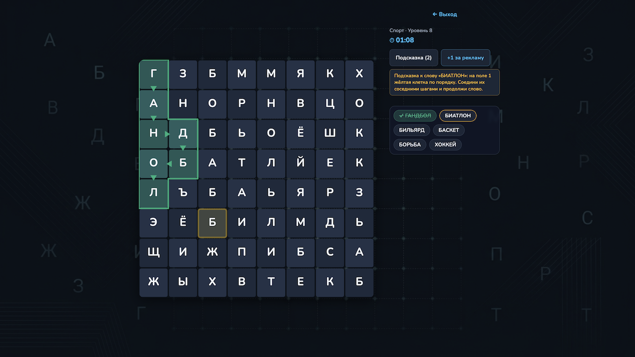 Буквопуть — screenshot 4