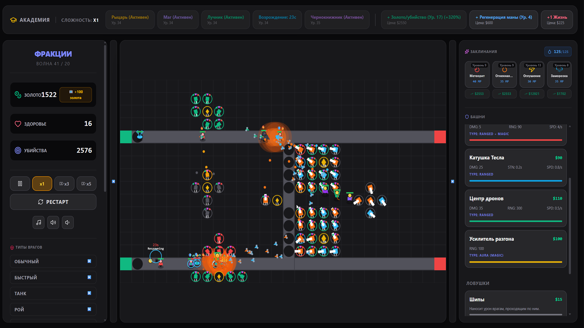 Фракции: Защита Башен — screenshot 11