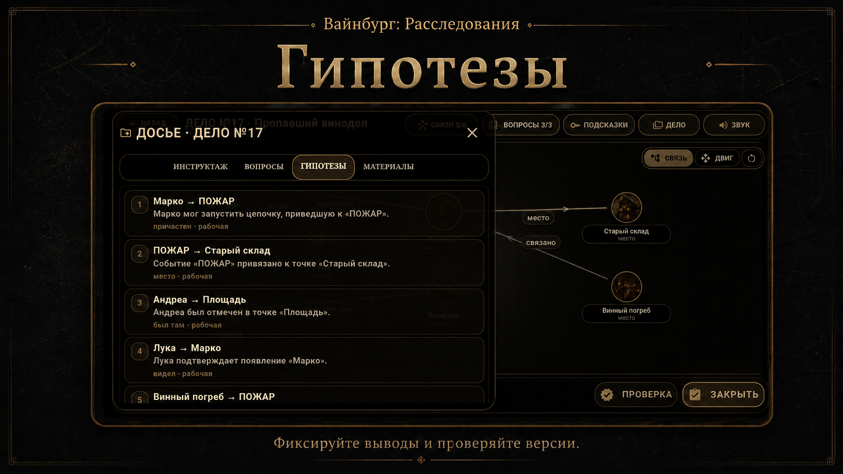 Вайнбург: расследование — screenshot 13