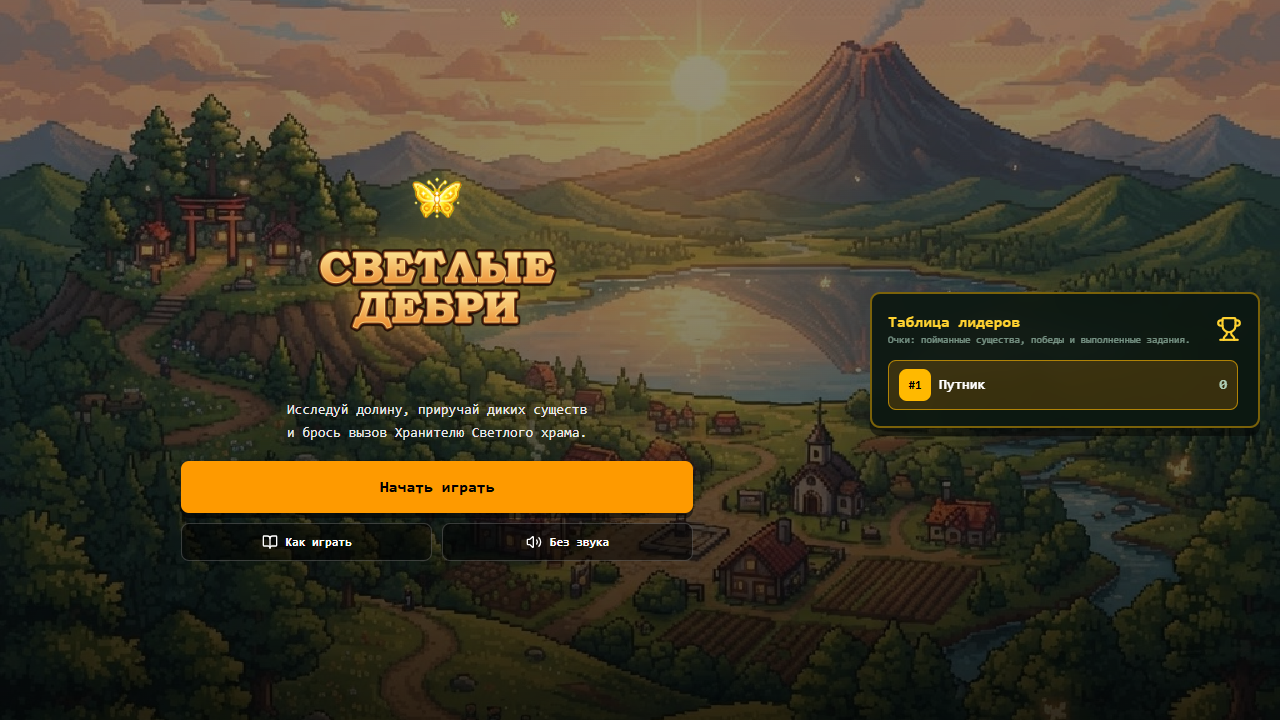 Светлые Дебри — screenshot 1