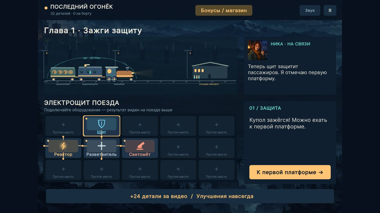 Последний огонёк — screenshot 1