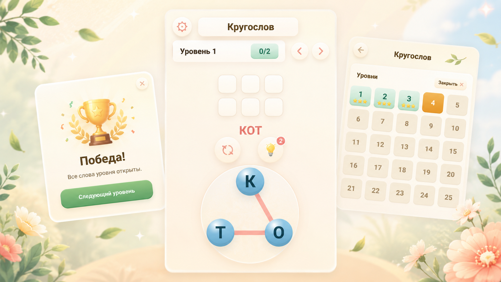 Кругослов — screenshot 6