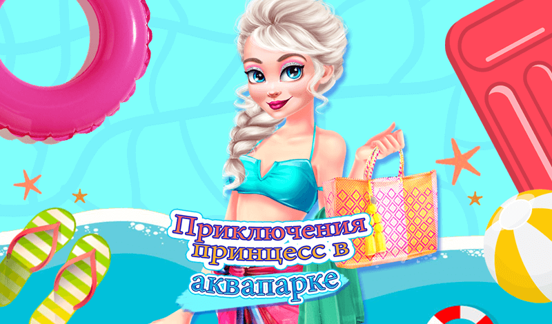 Princess Waterworld Adventure game cover