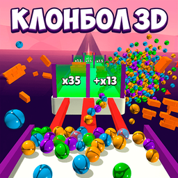Клонбол 3D