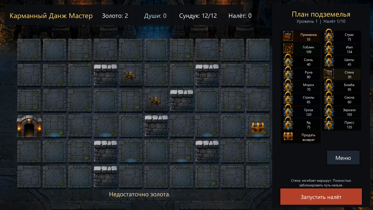 Карманный Данж Мастер — screenshot 9