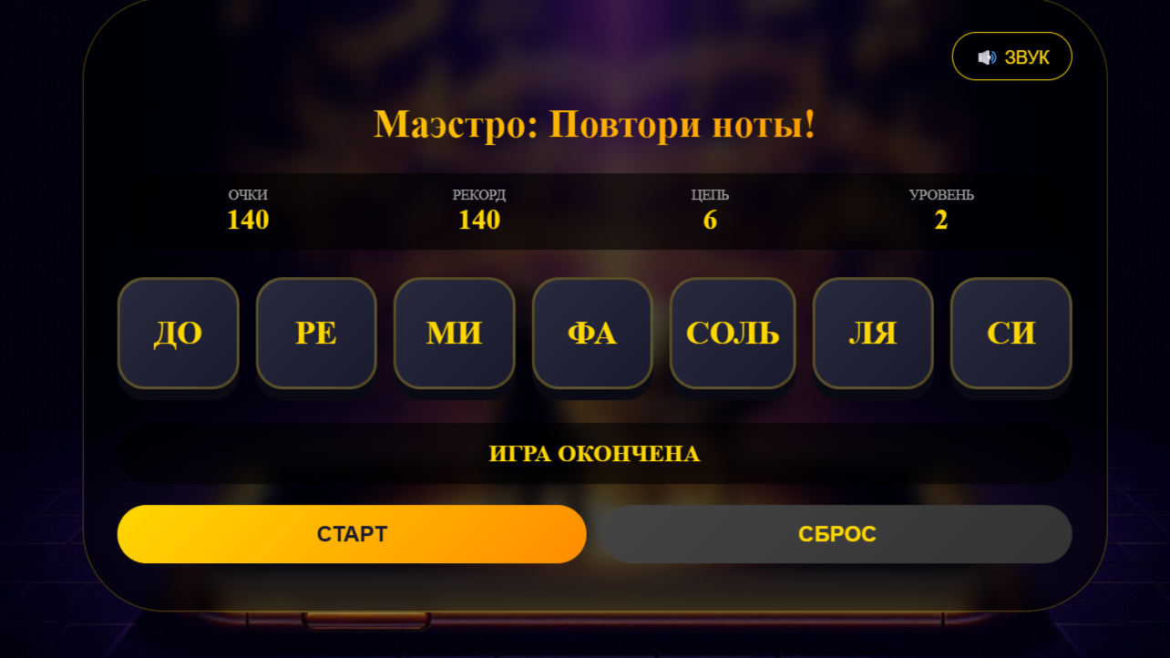 Маэстро: Повтори ноты! — screenshot 2