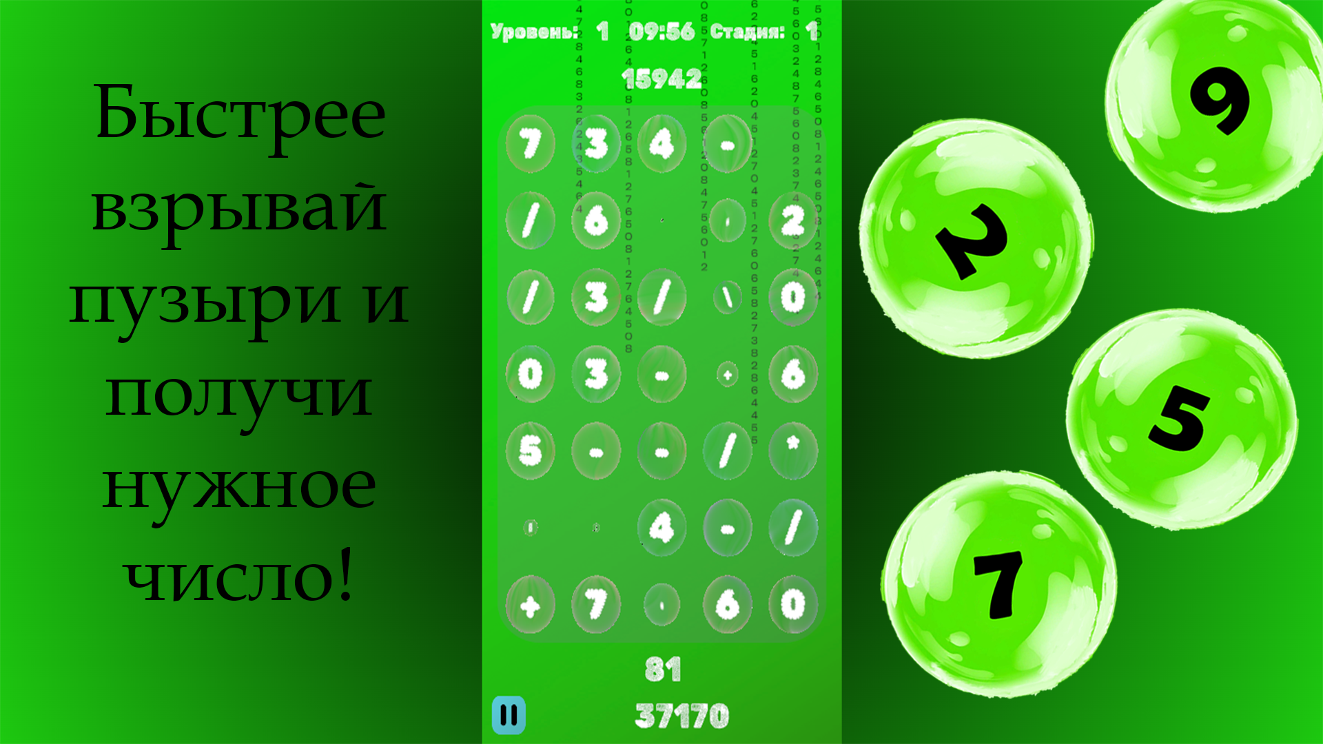 Повелитель чисел — screenshot 2