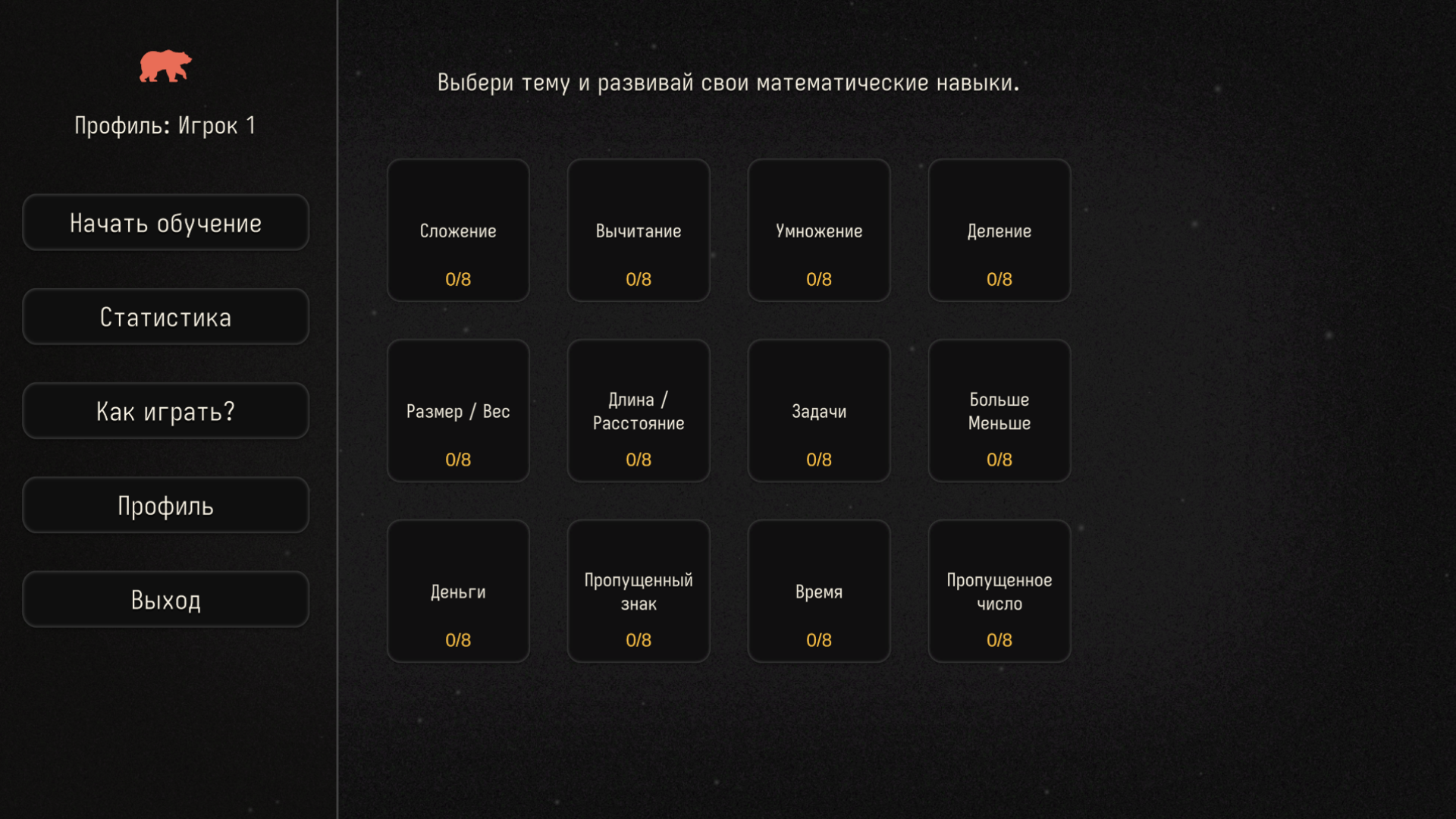 Математика! 1 класс — screenshot 6