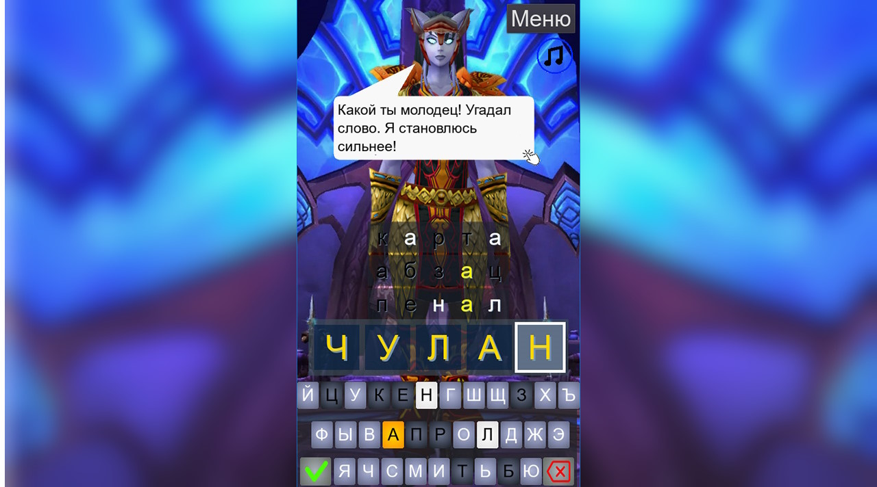 5 букв с девушками — screenshot 3