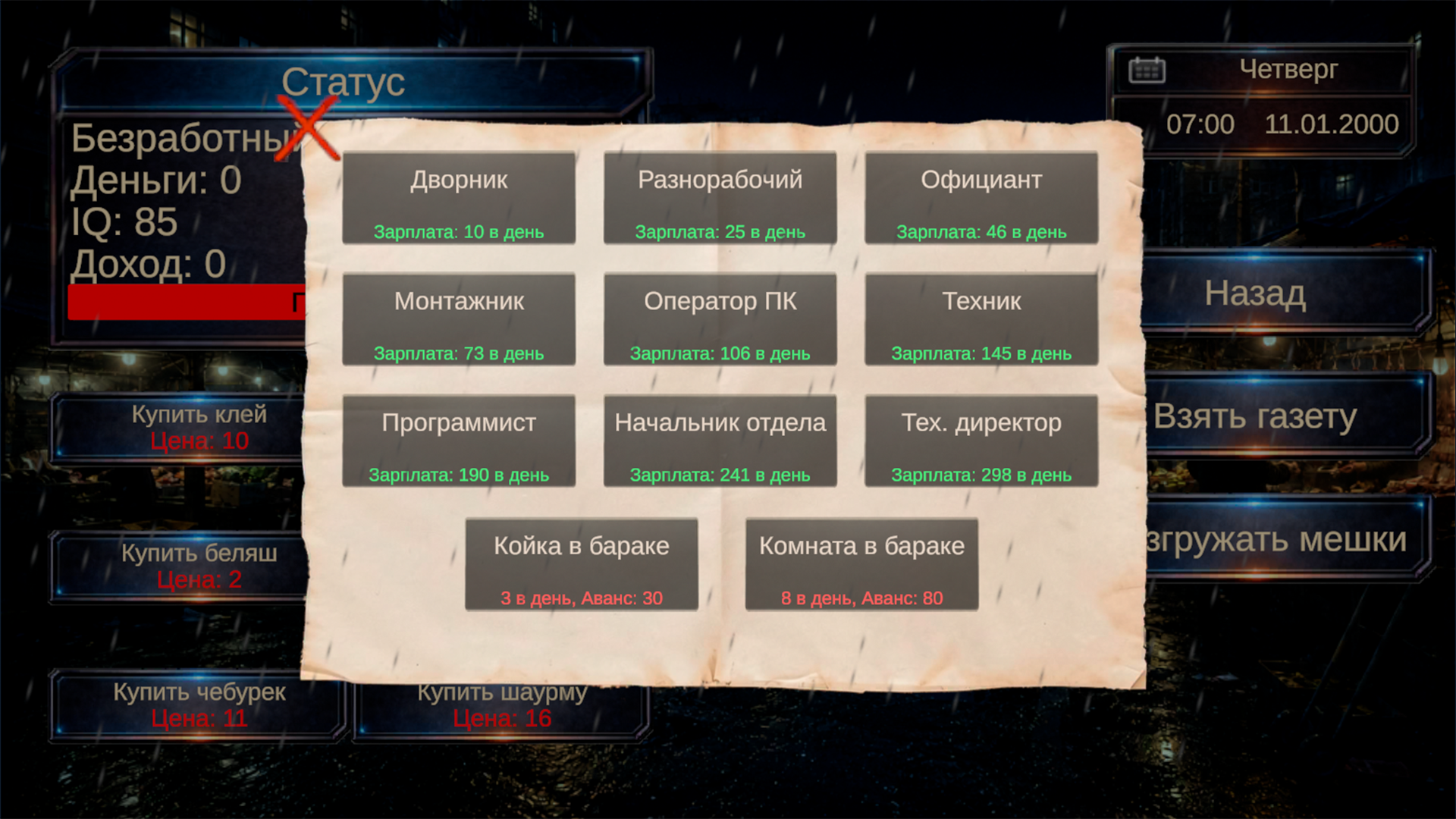 Девяностые: Симулятор выживания — screenshot 3