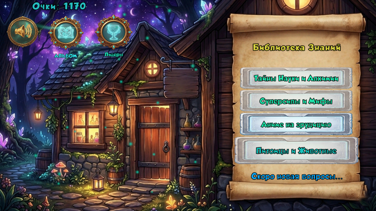 Охота за стикерами: Викторина — screenshot 1