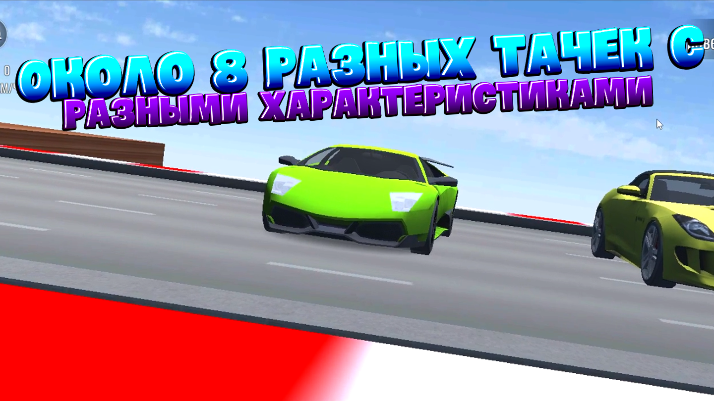 Лютый разгон! — screenshot 12