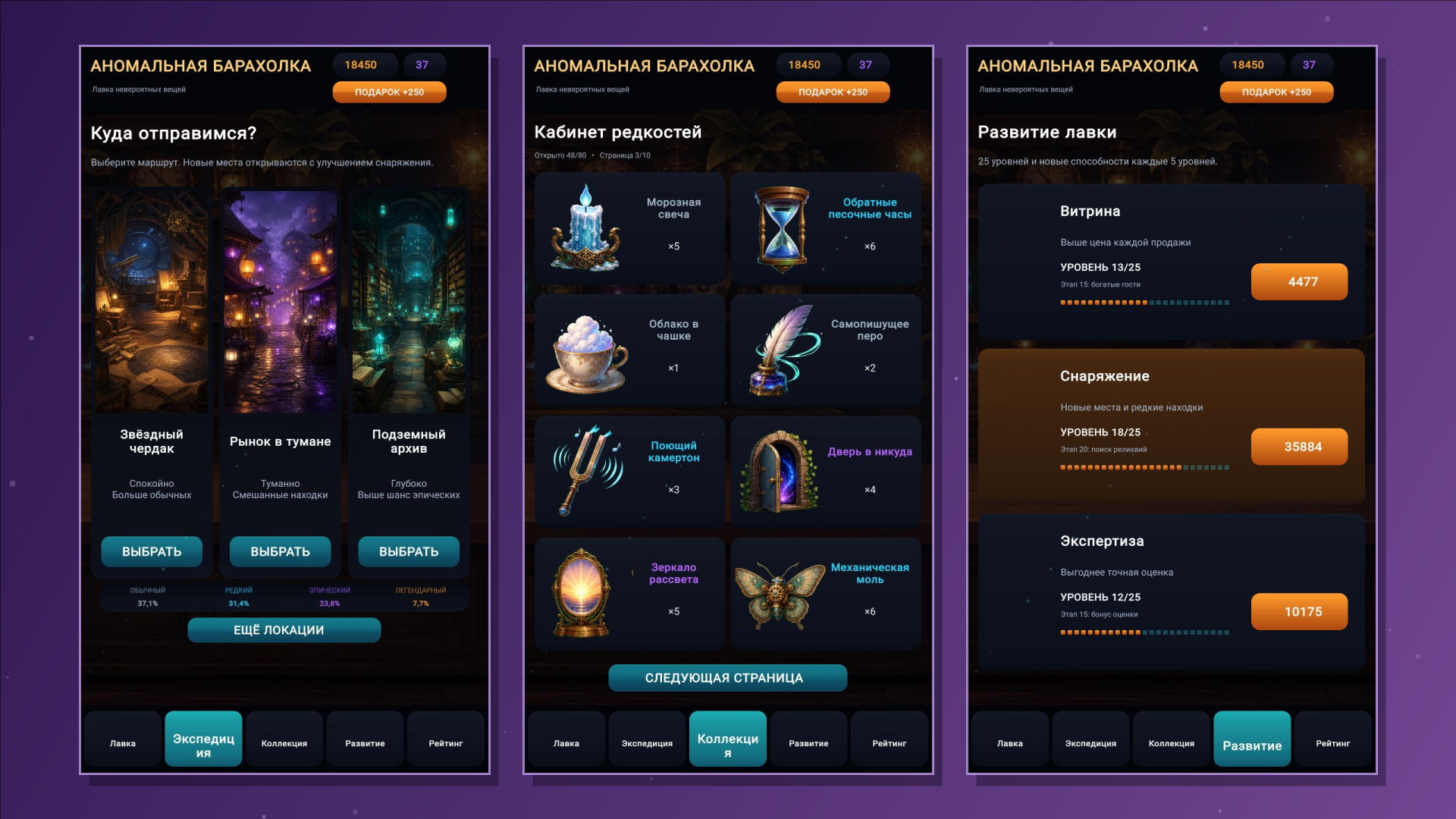 Аномальная барахолка — screenshot 2