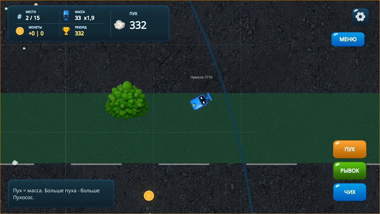 Пухосос io Пуховая арена — screenshot 5