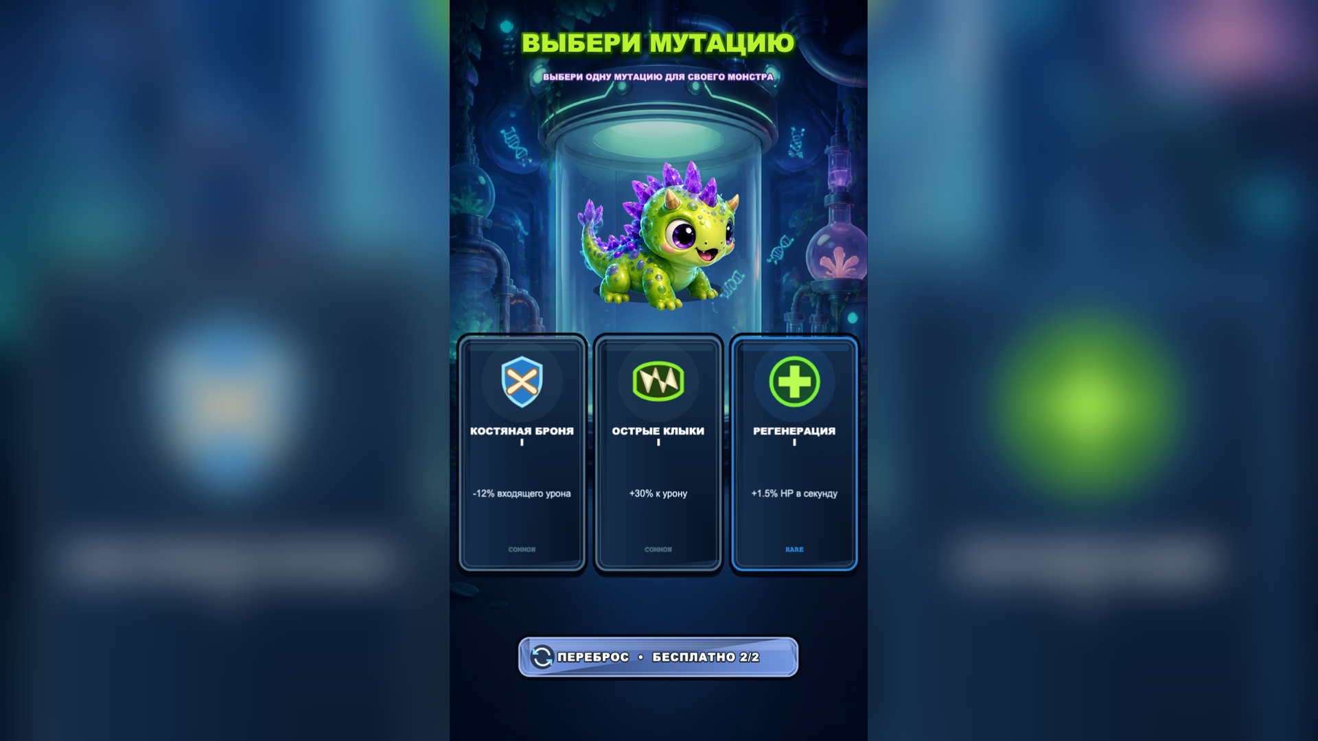 Эволюция: Мутации — screenshot 5